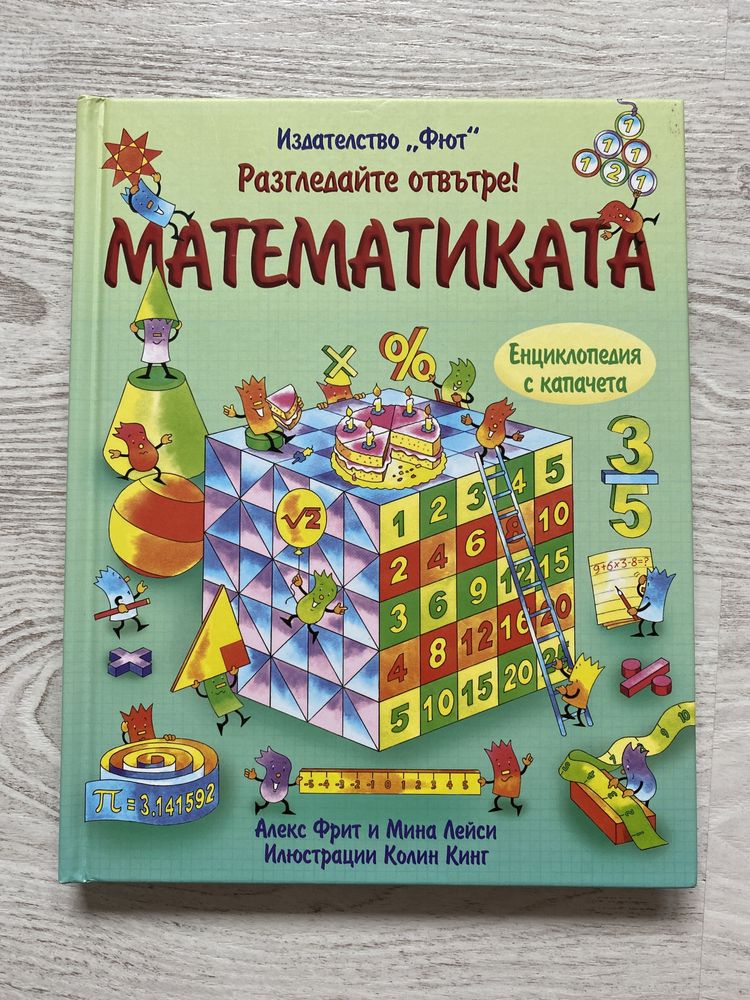 Енциклопедии за деца