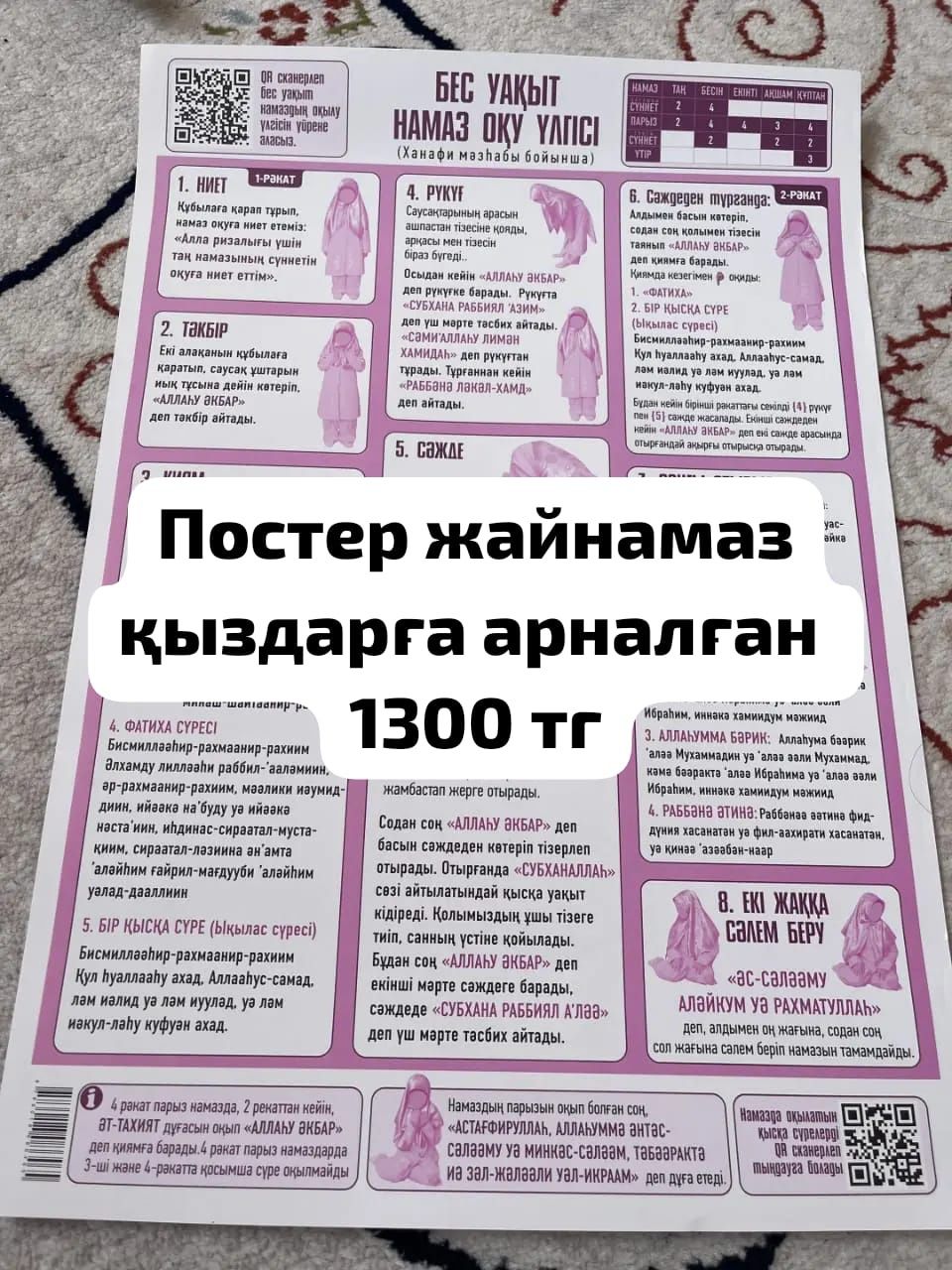 Постер жайнамаз қыз