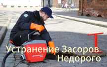 Сантехник недорого: прочистка труб и промывка отопление быстро!