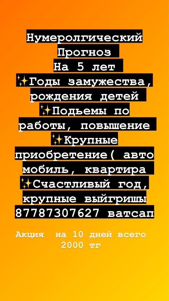 Нумерогический разбор по акции