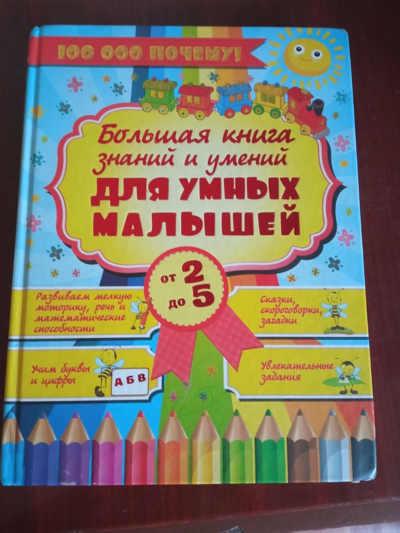 Детская книга для малышей