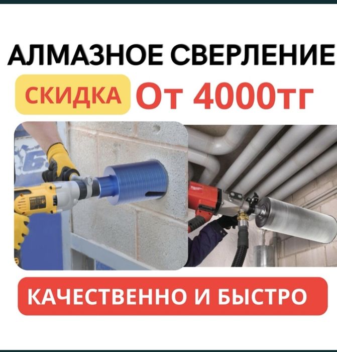 Алмазное Сверление Отверстие Бурение Демонтаж жумыстарын сапалы түрде