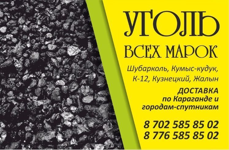 Уголь! Доставка! ЗиЛ!