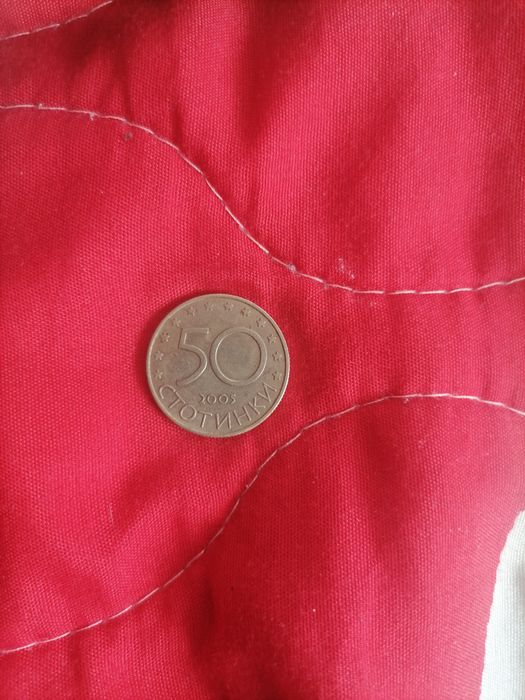 50 стотинки 2005