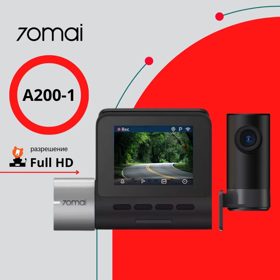 Видеорегистратор Xiaomi 70Mai Dash Cam Set (A200-1) (Русская версия)