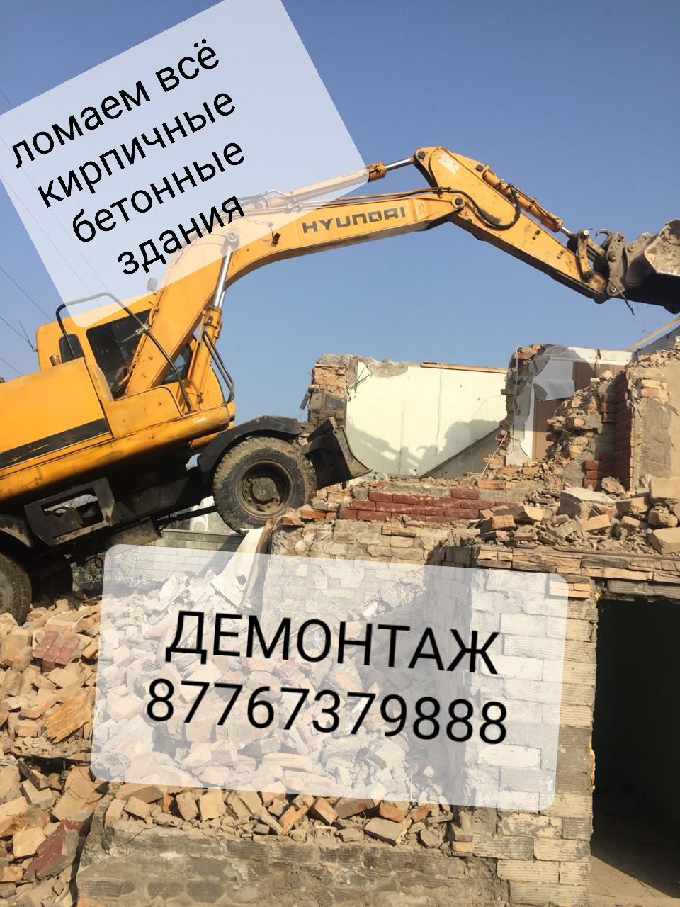 Разрушение демонтаж времянки