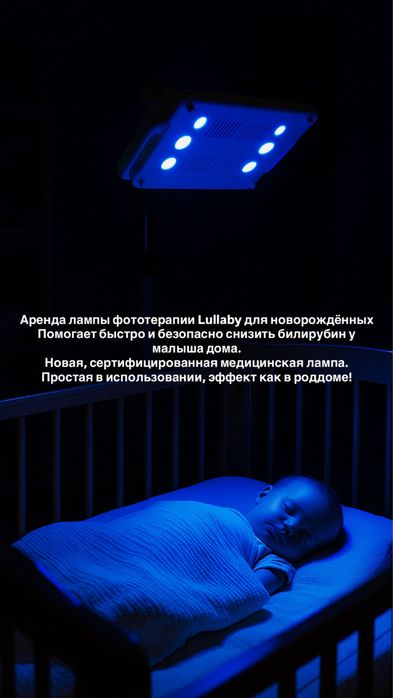 Фотолампа от желтушки