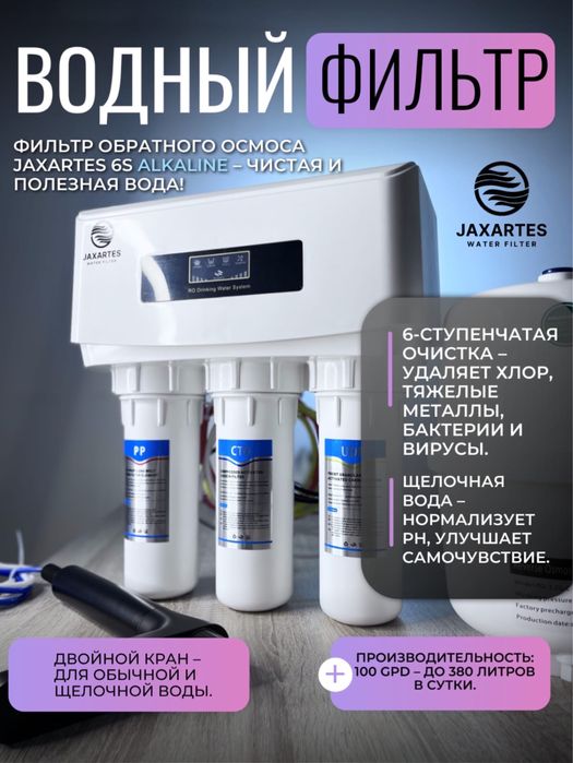 Водные фильтры, установка и доставка бесплатно