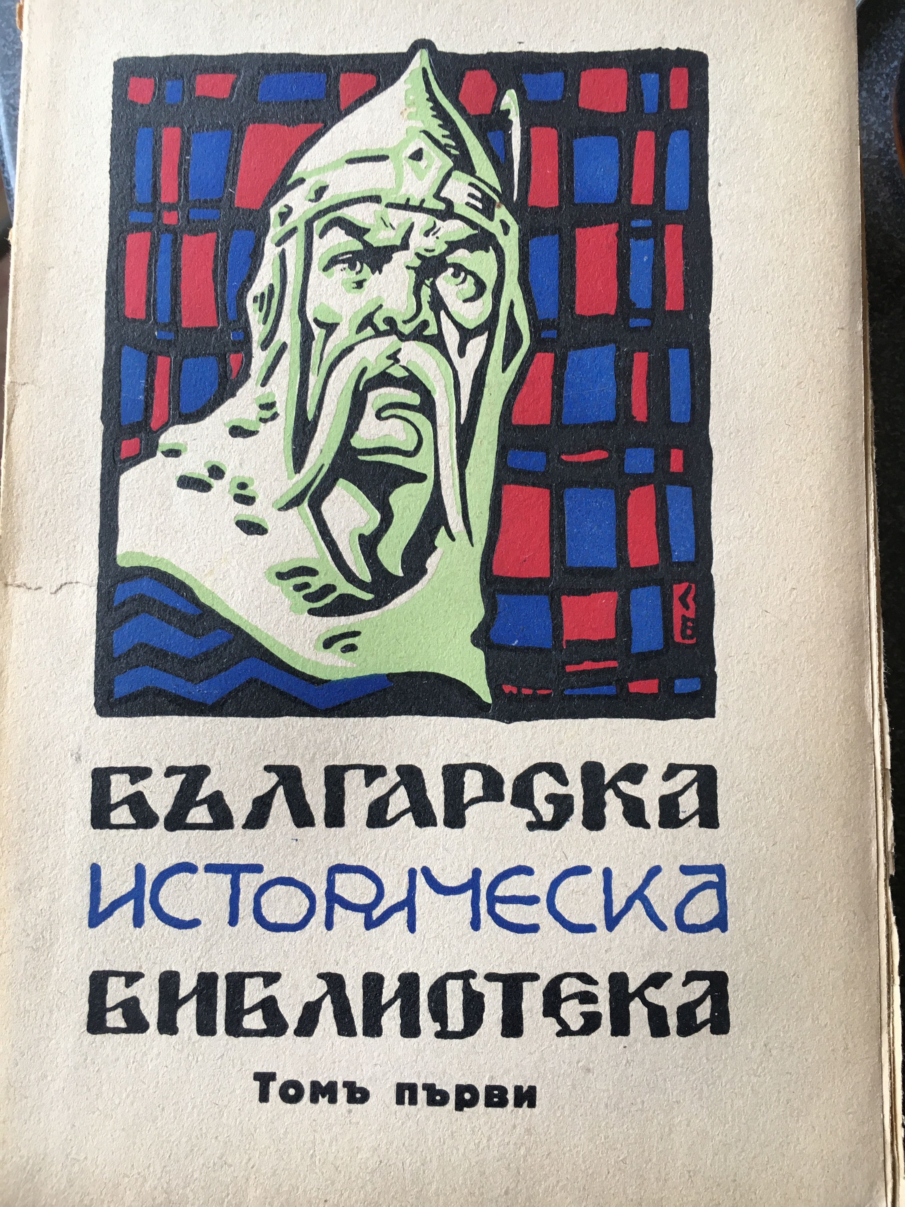 Българска историческа библиотека