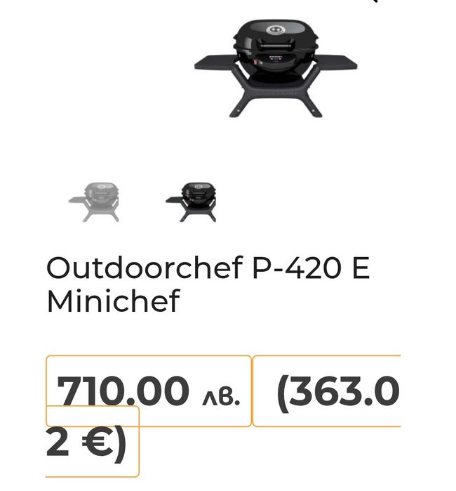 Барбекю Outdoor Chef P420 E - 125 лв