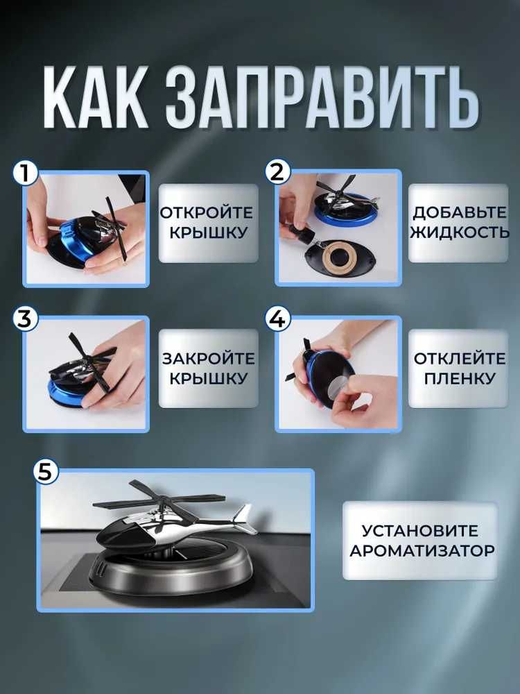 Вертолёт освежитель | Ароматизатор для автомобиля вертолет