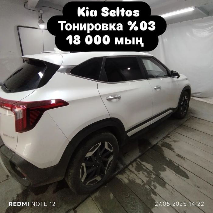 Тонировка АВТО 16 000 мың АКЦИЯ ,Автокөлік терезсін жөндеу сызат, ұсақ