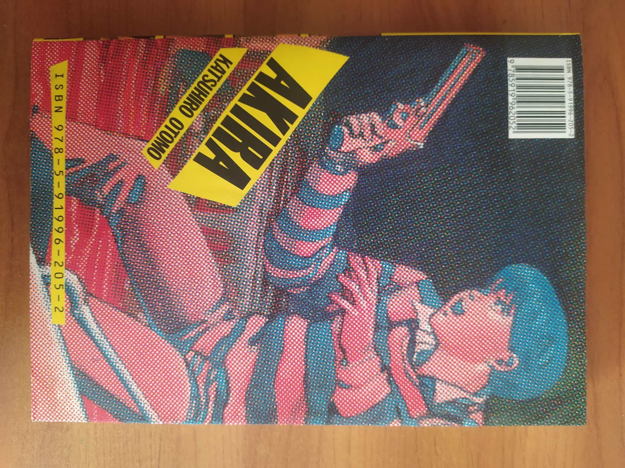 Манга Акира том 1, Katsuhiro Otomo