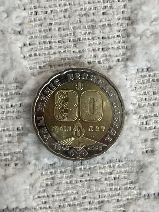 Редкая монета 200тг (80лет)