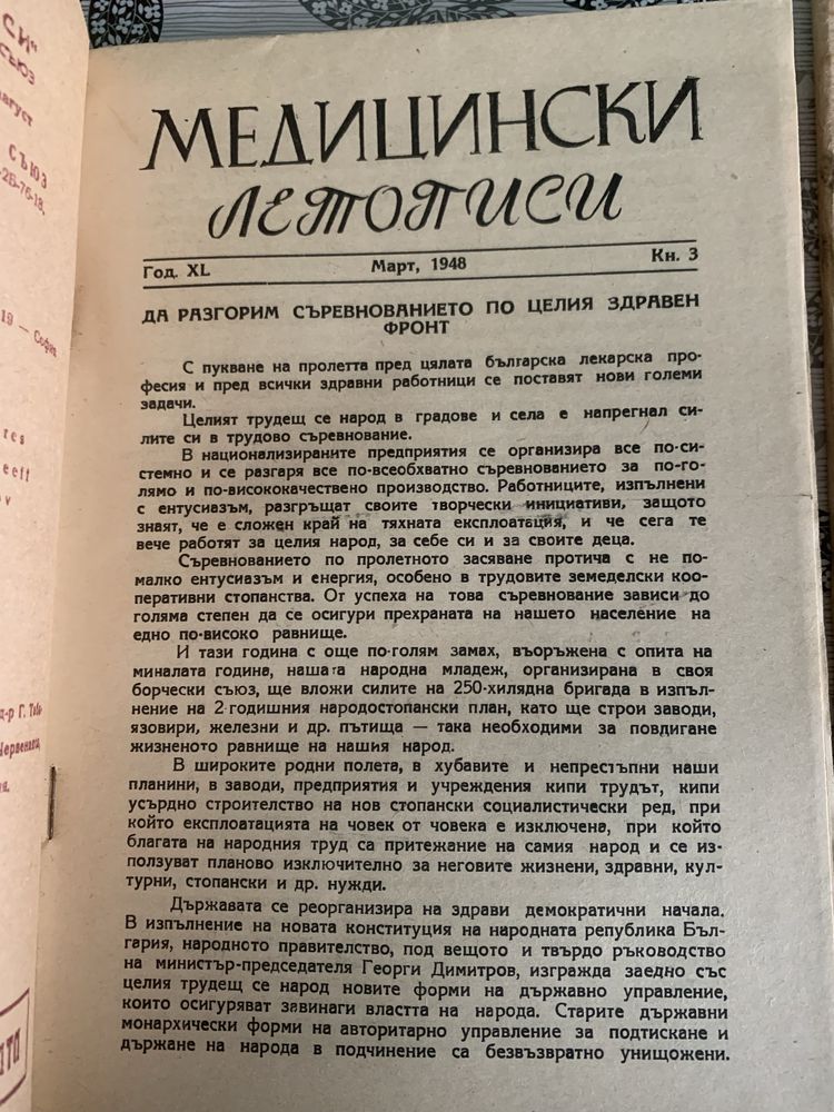 Списания  от 1948 г.