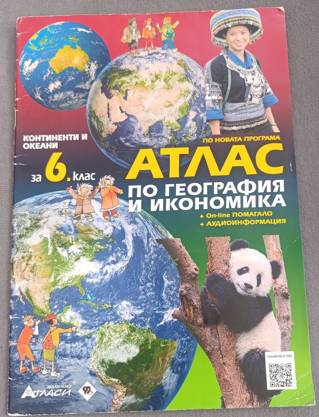 Атлас по ГИ- 6 клас