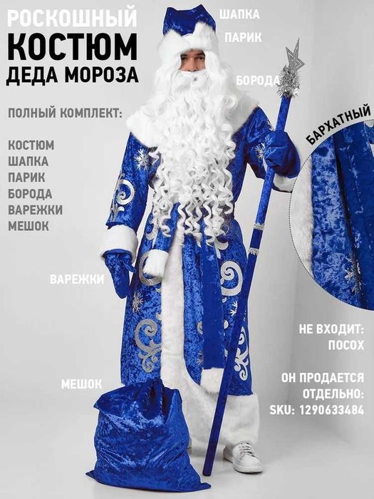 Дед Мороз Костюм карнавальный Дед Мороз Снегурочка и 2026