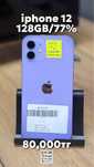 Iphone 12 128GB/77% 0•0•12kaspi 0•0•24halyk