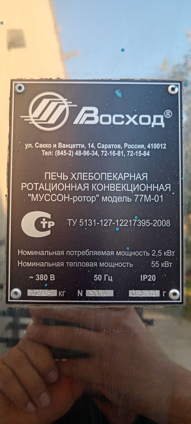 Rotatsion pech vazxod musson  77M-01  (non mahsulotlari, shirinl