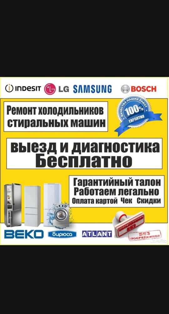 Ремонт холодильников - ремонт стиральных машин.электроплит Алматы
