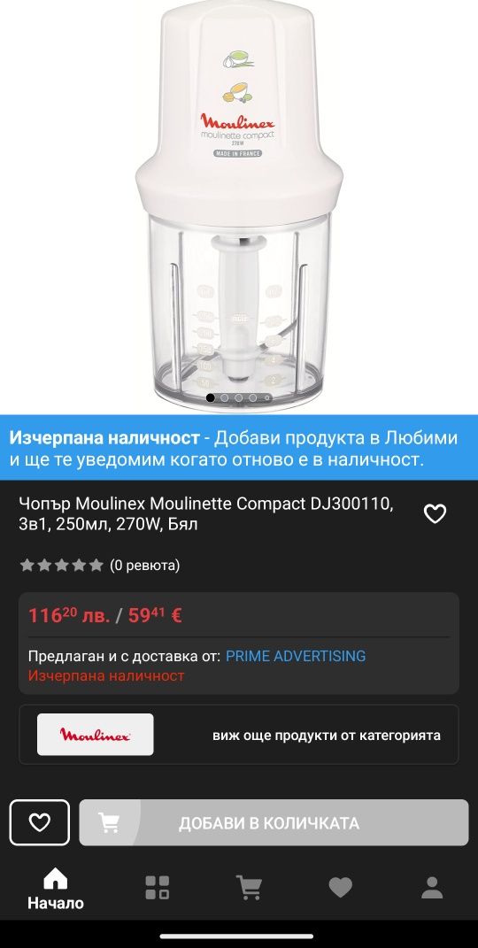 Чопър 3в1,250мл.270w,бял