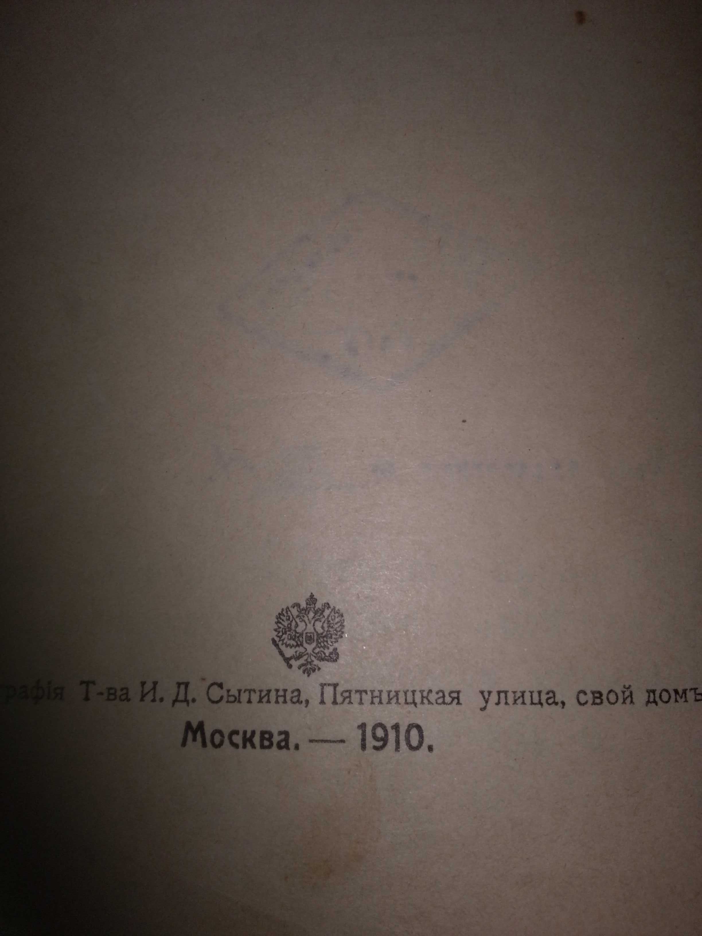 Краткая   история   педагогика  автор   М. И. Демковъ 1910 г.