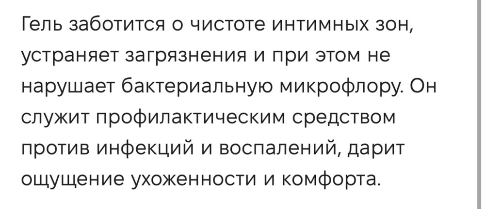 гель для интимной гигиены с пребиотиками и с алоэ вера! 500 мл