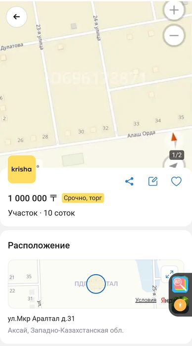 Продаю Участок 10 соток в новом мкрне Аралтал город Аксай Западно-Каза