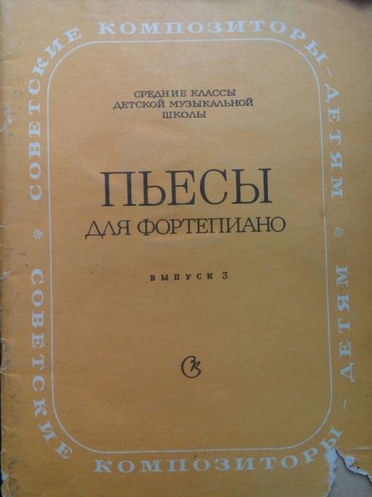 Ноты для фортепиано