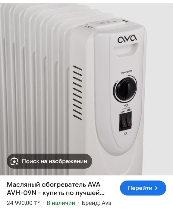 Обогреватель ava новая.