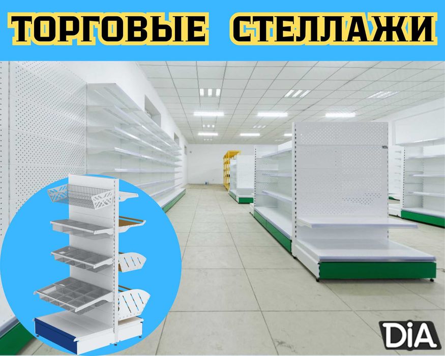Металлический стеллаж, торговый стеллаж, торговое оборудование kats