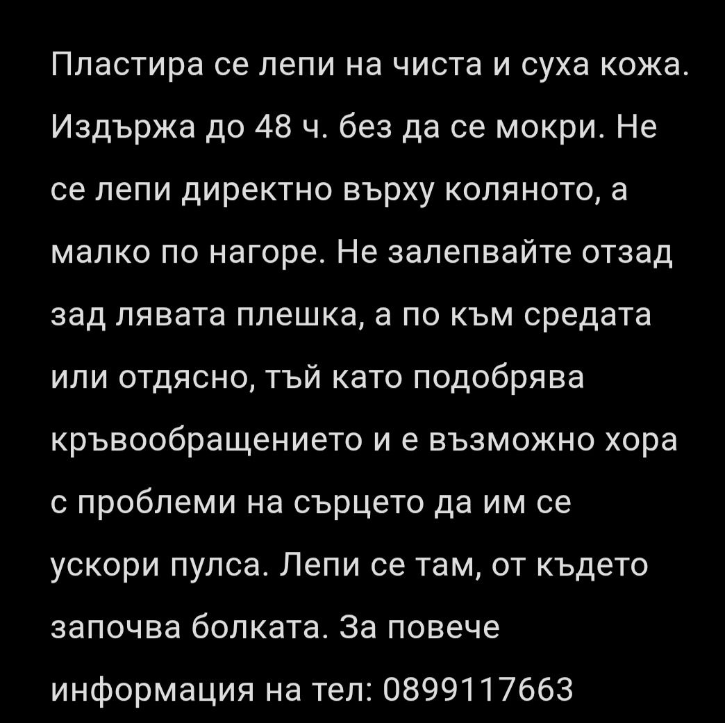 AYMNET Трансдермални пластири