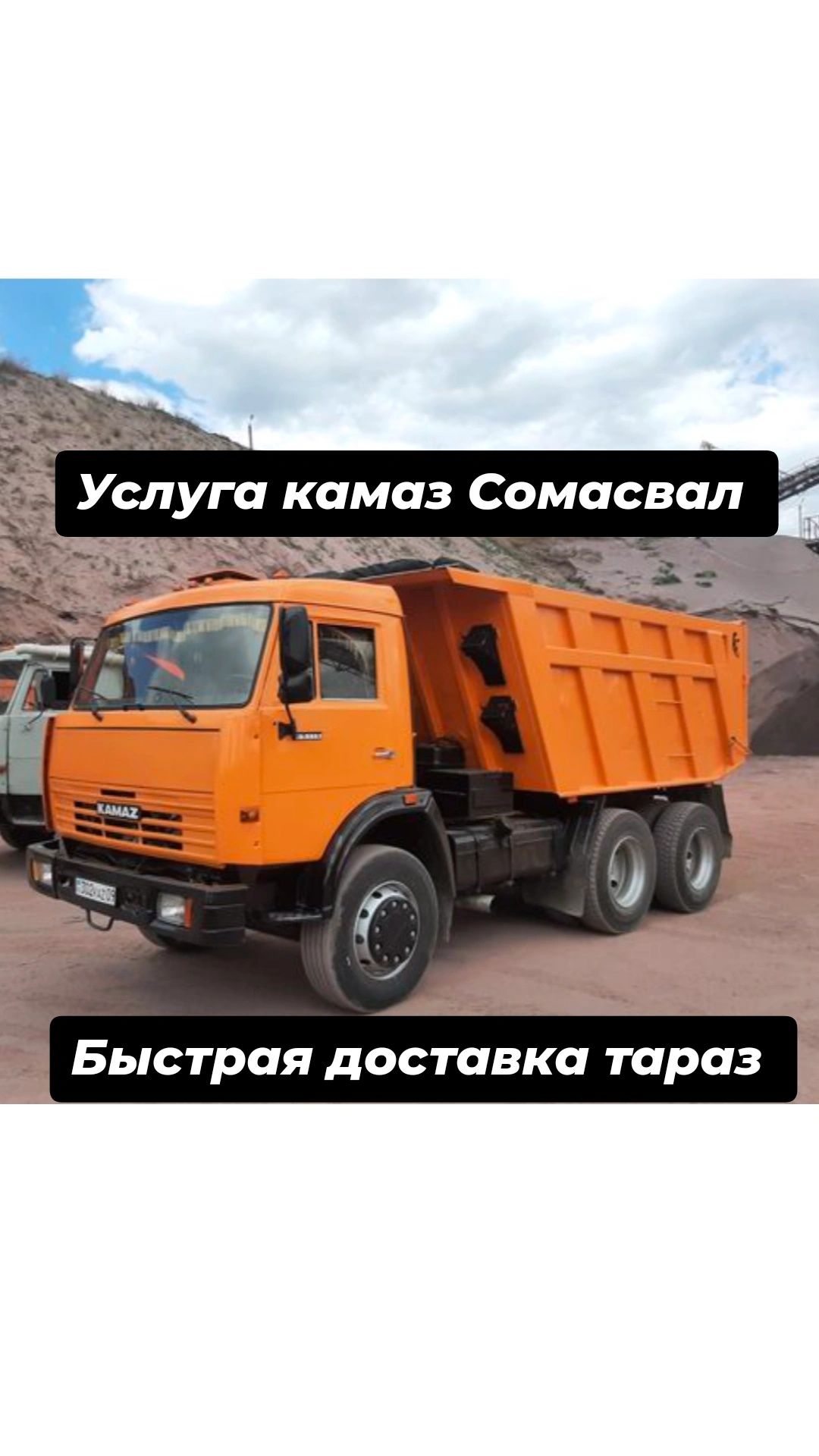 Услуга камаз самосвал доставка щебень песок отсев сникерс оптималка