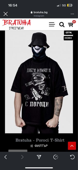 Продавам тениска на Bratuha без никакви забележки