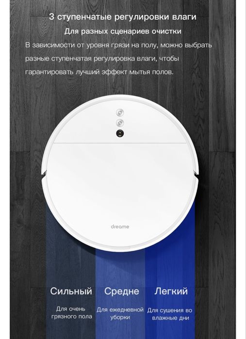 Робот пылесос dreame