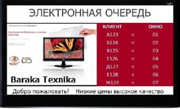 Электронная очередь