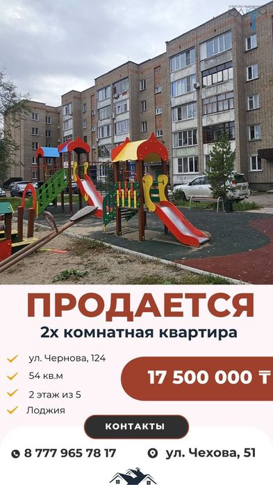 Продам 2х-комнатную квартиру ул. Чернова 124