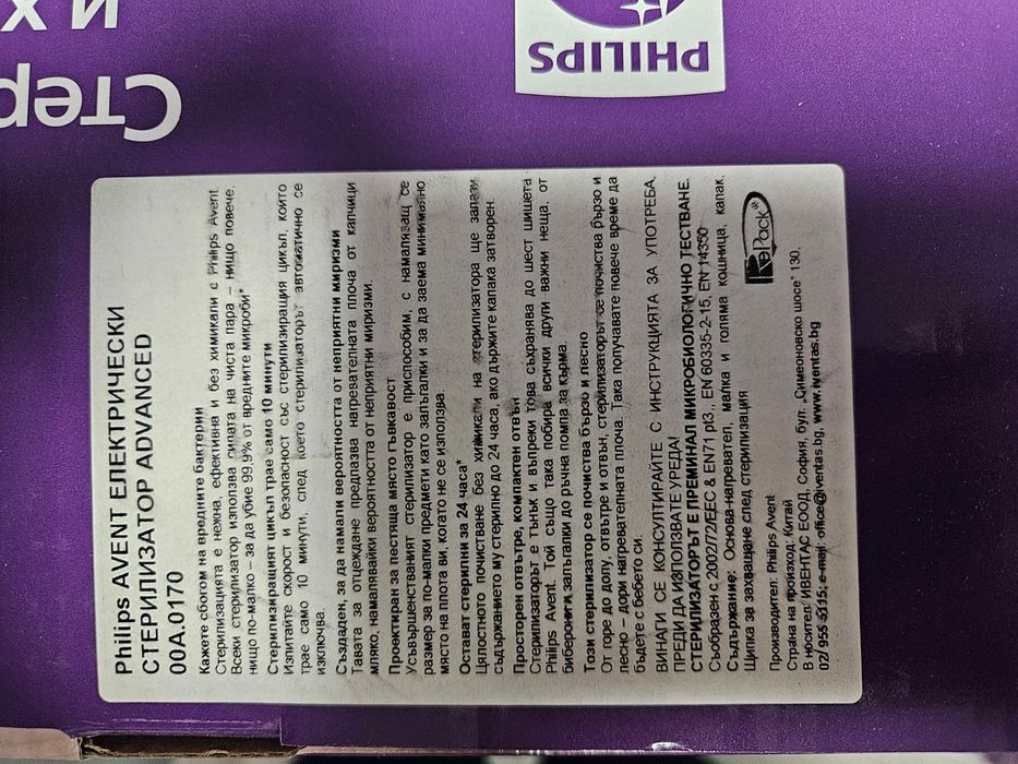Продавам - електрически стерилизатор Philips Avent