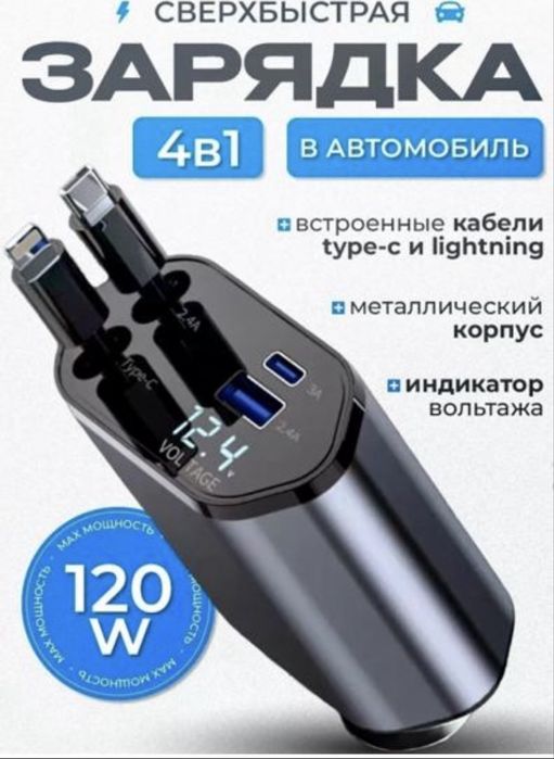 Зарядка для машин