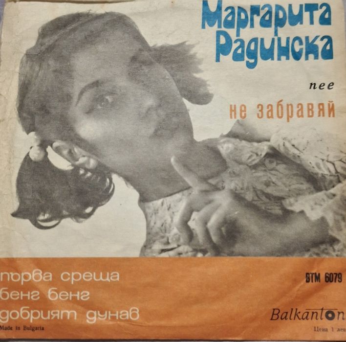 Малки грамофонни плочи