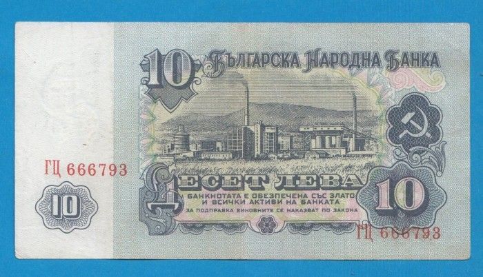 Bancnote bulgaresti din 1974 (pentru colectionari)