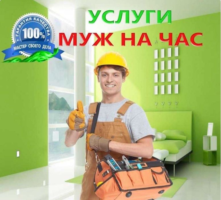 Мелкий ремонт по дому. Быстро, аккуратно, надёжно