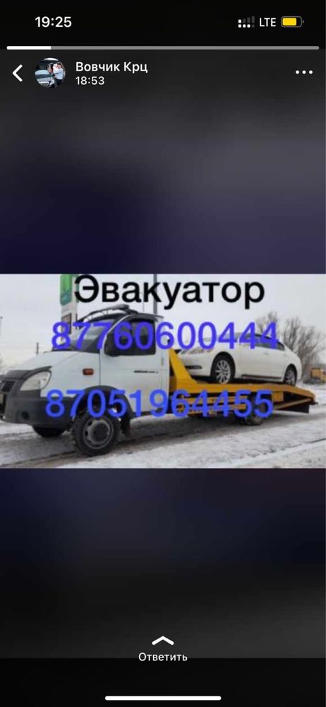 эвакуатор круглосуточно