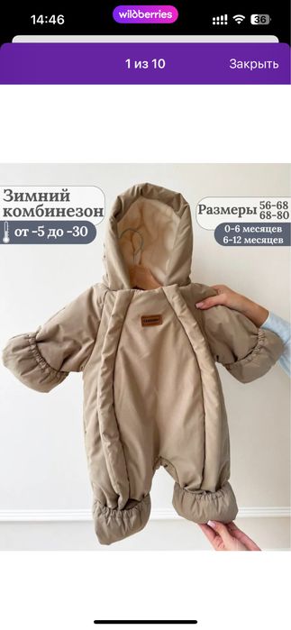 Продам комбенизон