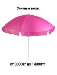 Зонт пляжный Уличный зонт Зонт для торговли Подставка для зонта