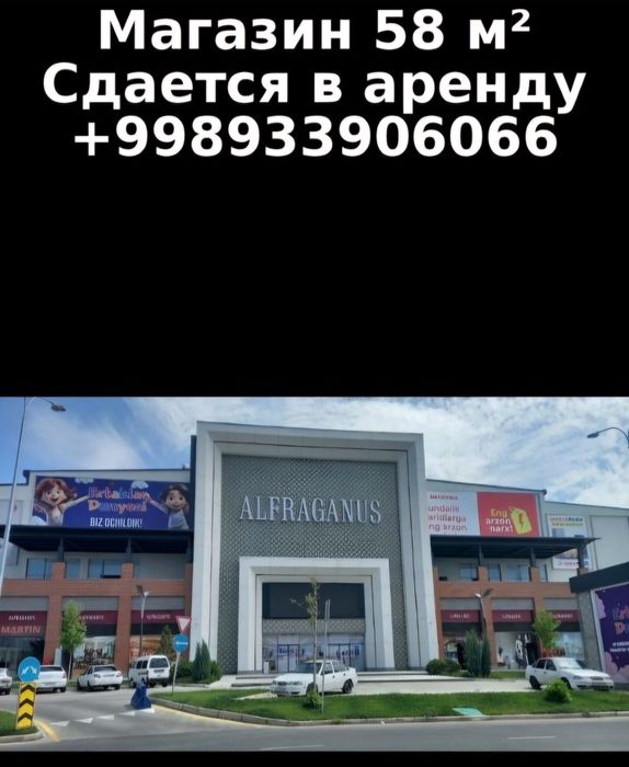 Сдается в аренду магазин в Alfraganus mall