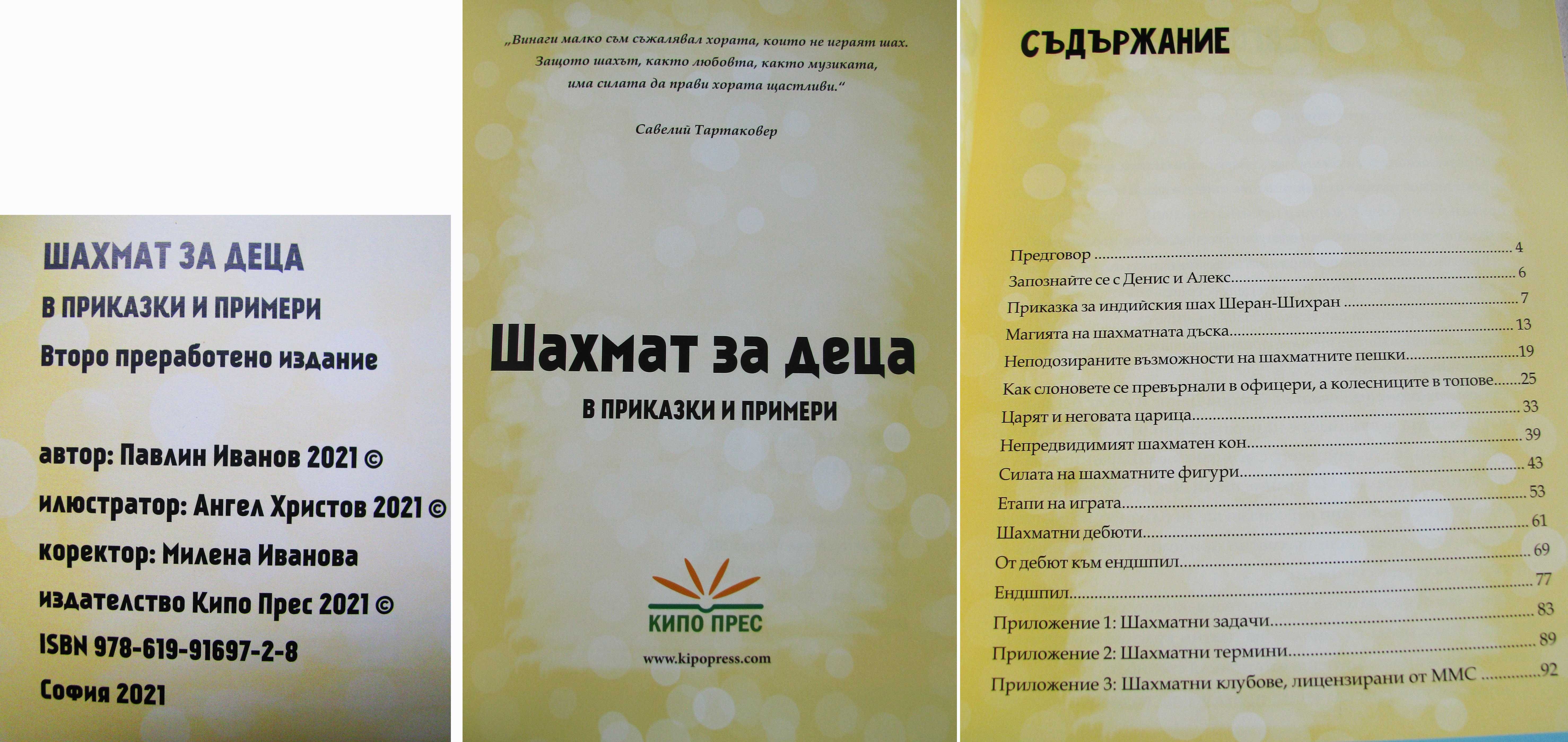Шахмат за деца Основи на шахматната игра Енциклопедия по