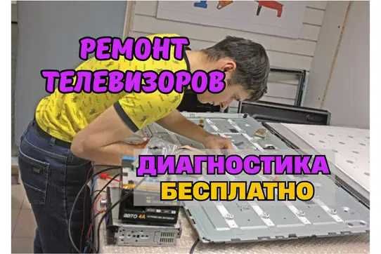 Ремонт телевизора с гарантией — диагностика бесплатно. Ремонт СРОЧНО