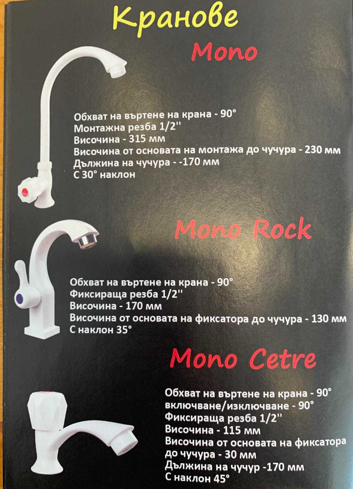 Перфектен Mono Rok кран
