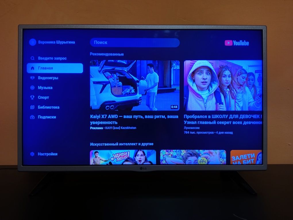 Smart WiFi YouTube LG
